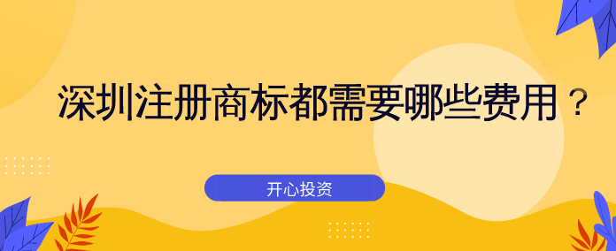 深圳公司注冊地址需要注意什么？