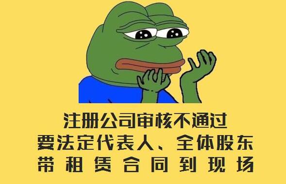 深圳：注冊公司接近九成的駁回率！要求“實質(zhì)審查”是什么意思？