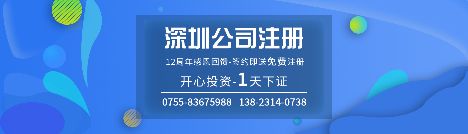 創(chuàng)業(yè)注冊新公司，這些事項一定要掌握！