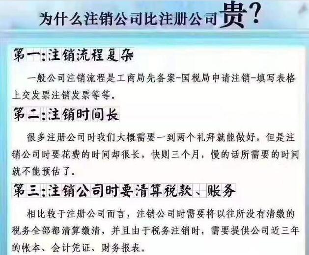 深圳為什么公司注銷比公司注冊(cè)麻煩？進(jìn)來看一看就知道了-開心財(cái)稅